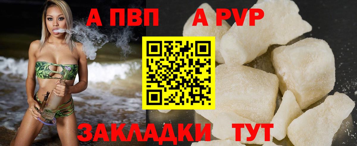 Родники  A PVP Соль  APVP кристаллы  сколько стоит  Вход с VPN 