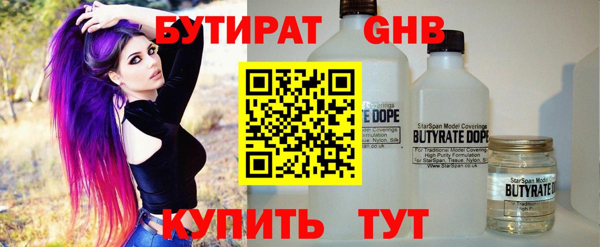 Бутират буратино Родники