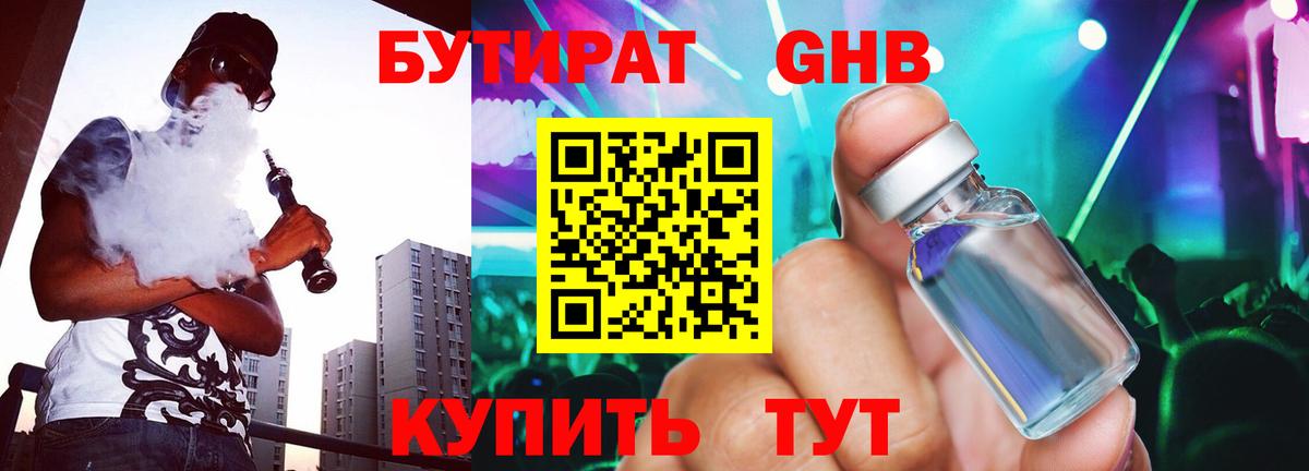 Родники  БУТИРАТ жидкий экстази  Бутират  Вход с VPN 