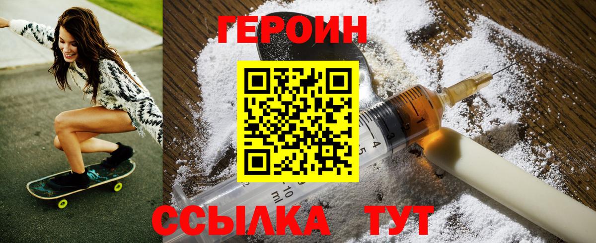 Героин хмурый Родники