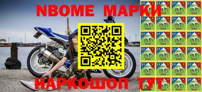 марки nbome Волжский