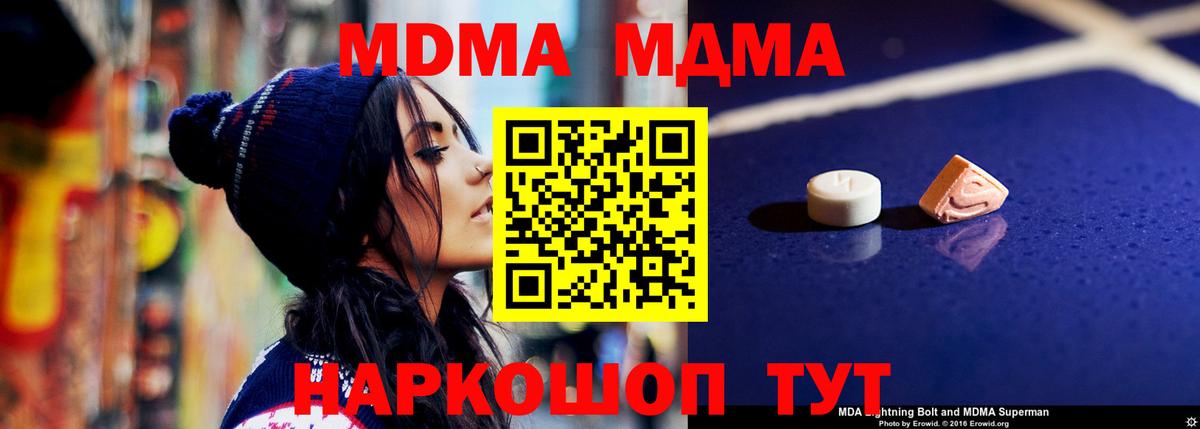 МДМА Molly  MDMA кристаллы  MDMA  Родники  Вход с VPN 