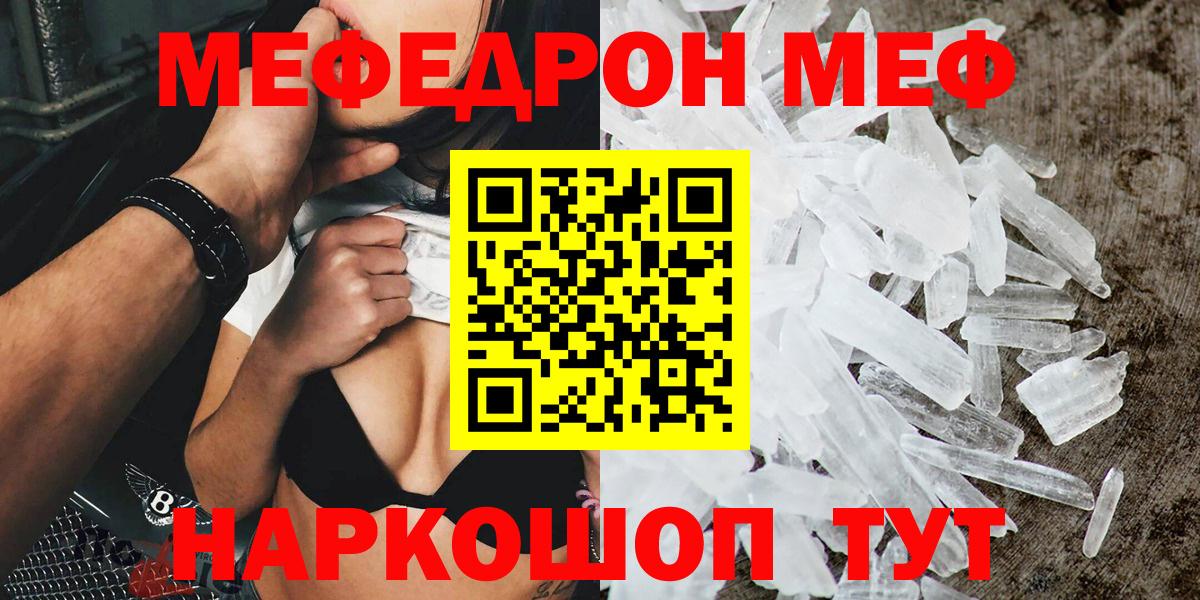 Меф Родники