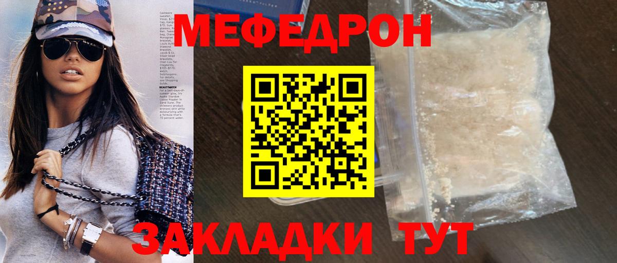 Меф VHQ  МЯУ-МЯУ 4 MMC  МЕФ  Меф  Родники  Вход с VPN 