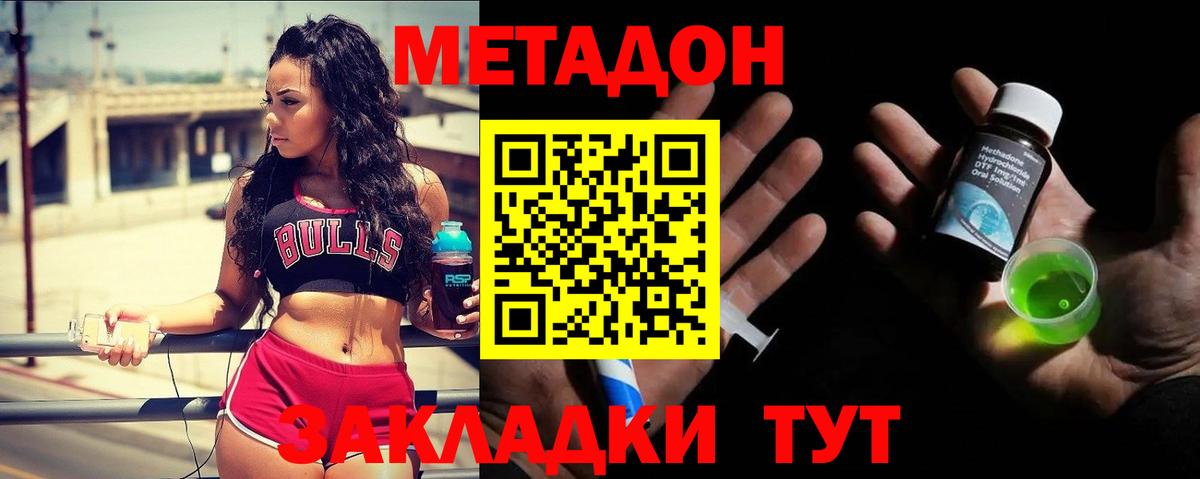Метадон кристалл Родники