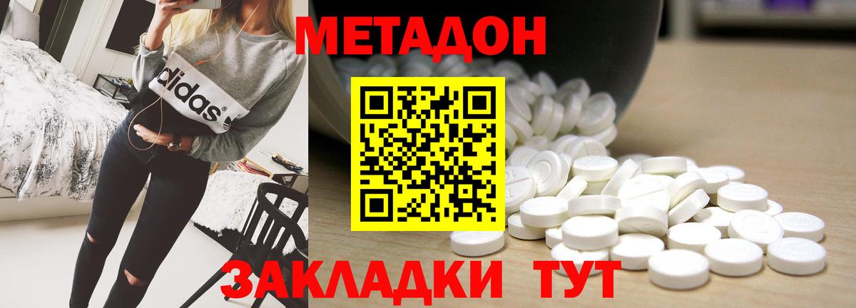 МЕТАДОН кристалл  Метадон methadone  Вход с VPN  Родники 