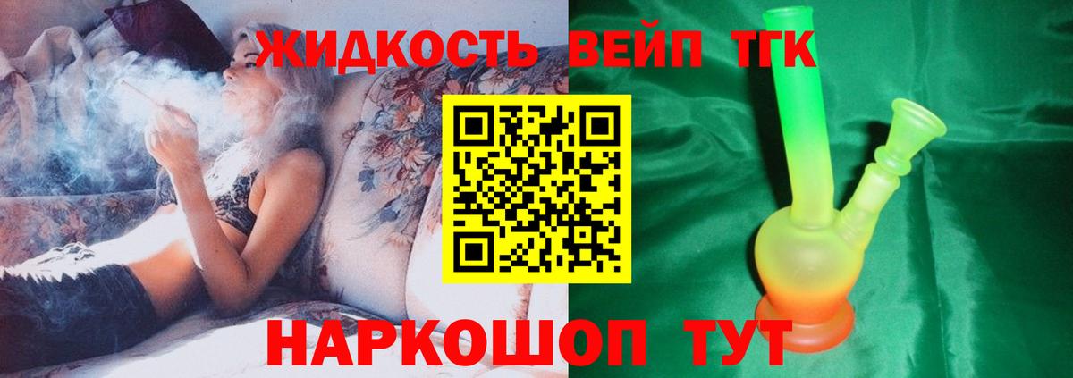 ТГК жижа Родники